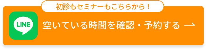 LINEで予約